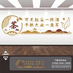 茶道文化墙