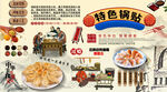 特色锅贴