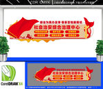 社会治安综合治理中心文化墙