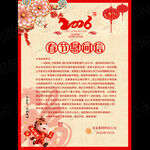 马年春节慰问信