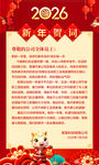 2026新年贺词