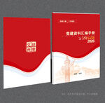 党建画册