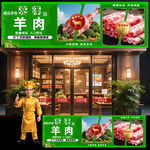 羊肉