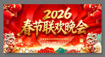 红色2026马年春节联欢晚会