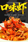 口味虾 