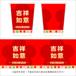 喜庆纸杯