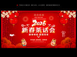 2026新春茶话会