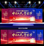 中国人民警察节舞台背景