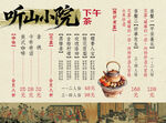 围炉煮茶菜单含字体