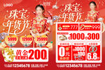 珠宝年货节促销海报