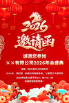 2026马年企业年会邀请函