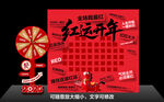 2026马年红运开年