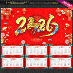 2026年历马年台历挂画