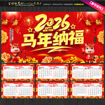 2026年历马年台历挂画