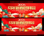 2026新春团拜会