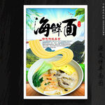 海鲜面