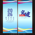 公司年会易拉宝