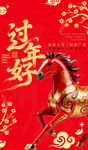 过年好马年新年海报
