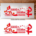 法律精神文化墙