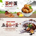 茶叶蛋
