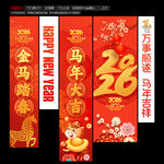马年吊旗