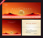 中式高端商务邀请函设计