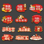 新年马年手举牌