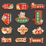 新年马年手举牌