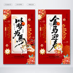 马年海报