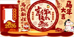 2026马年新春喜庆装饰图