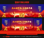 警察节舞台背景