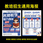 名师辅导招生海报单页