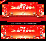马年晚会舞台背景