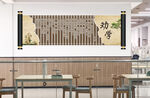 劝学 图书馆文化墙 校园文化墙