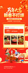 新春促销海报