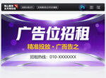 广告位招租海报