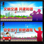 交通安全交警展板