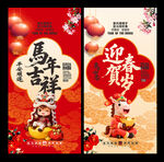 马年