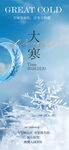 大寒海报