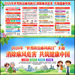 2026年世界麻风病日