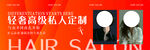 轻奢高端私人定制美发店