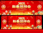 新春团拜会