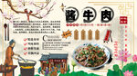 酱牛肉背景墙