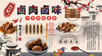 卤肉卤味背景墙