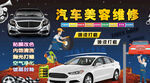 汽车美容维修