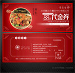 餐饮代金券