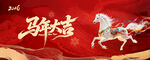 马年背景