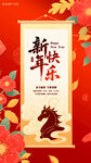 新年快乐新年海报