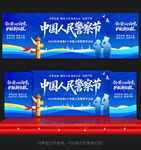 中国人民警察节