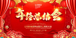 年终总结会